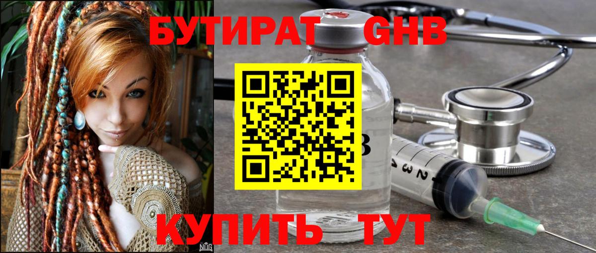 Бутират бутик  Вход с VPN  БУТИРАТ  Ишимбай 