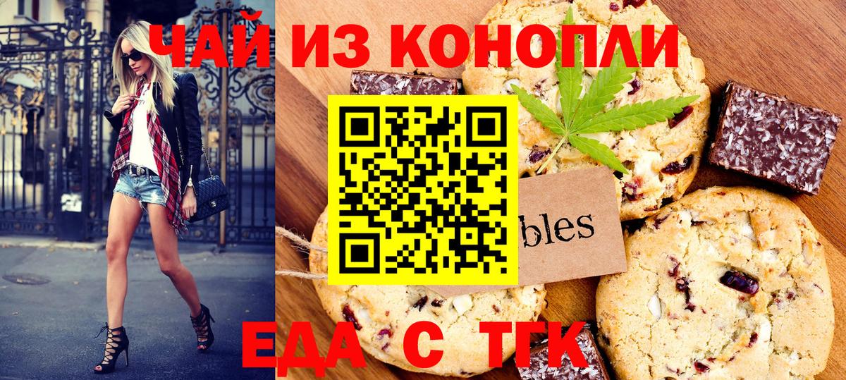 Еда ТГК марихуана Ишимбай