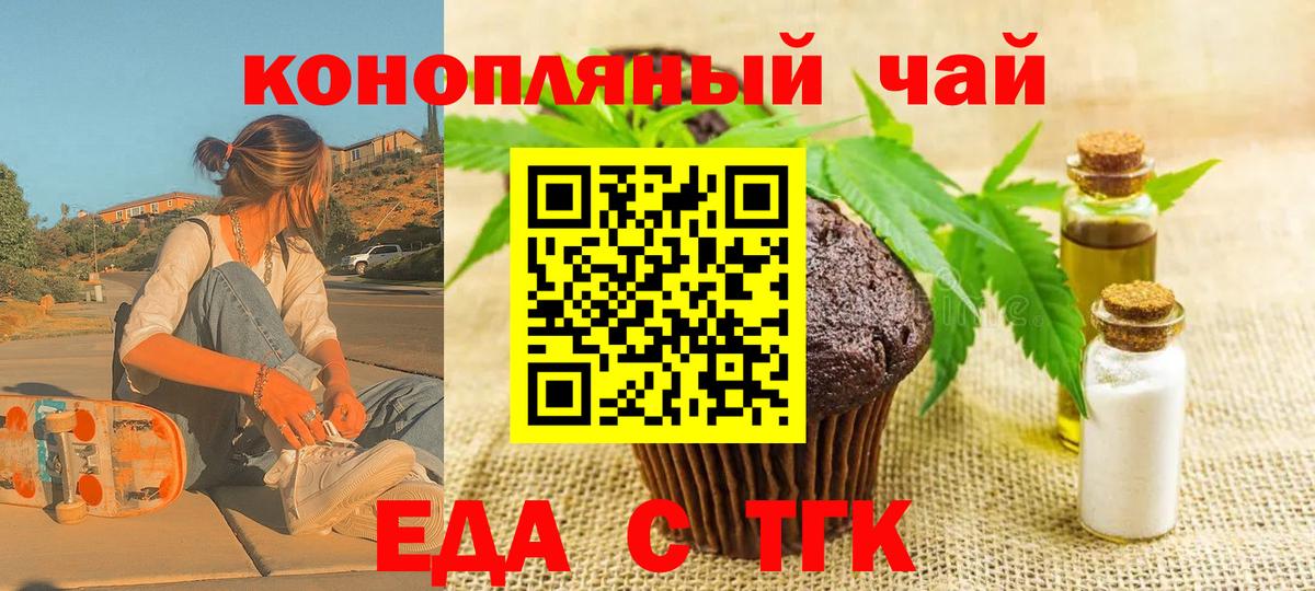 Печенье с ТГК марихуана  Вход с VPN  Ишимбай 