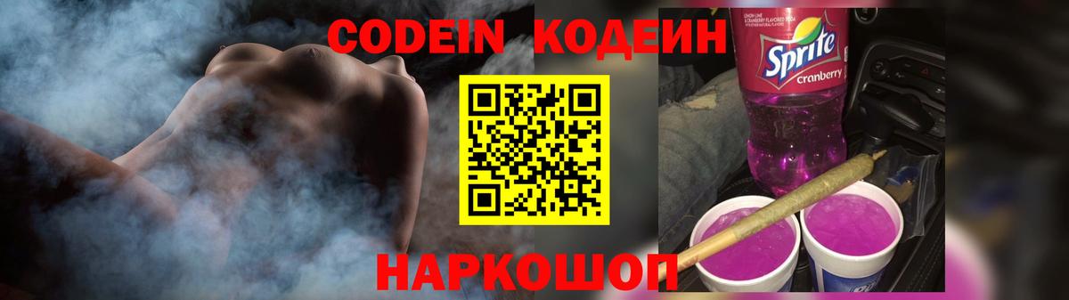 Ишимбай  Кодеиновый сироп Lean напиток Lean (лин)  Вход с VPN 